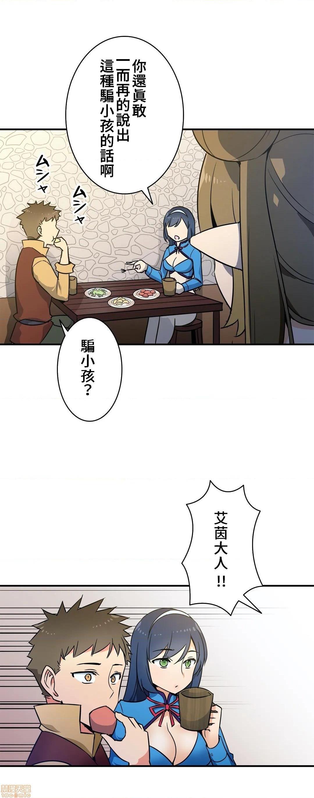 好色勇者大人[禁漫汉化组][シトラス]ドスケベ勇者様！第18话18