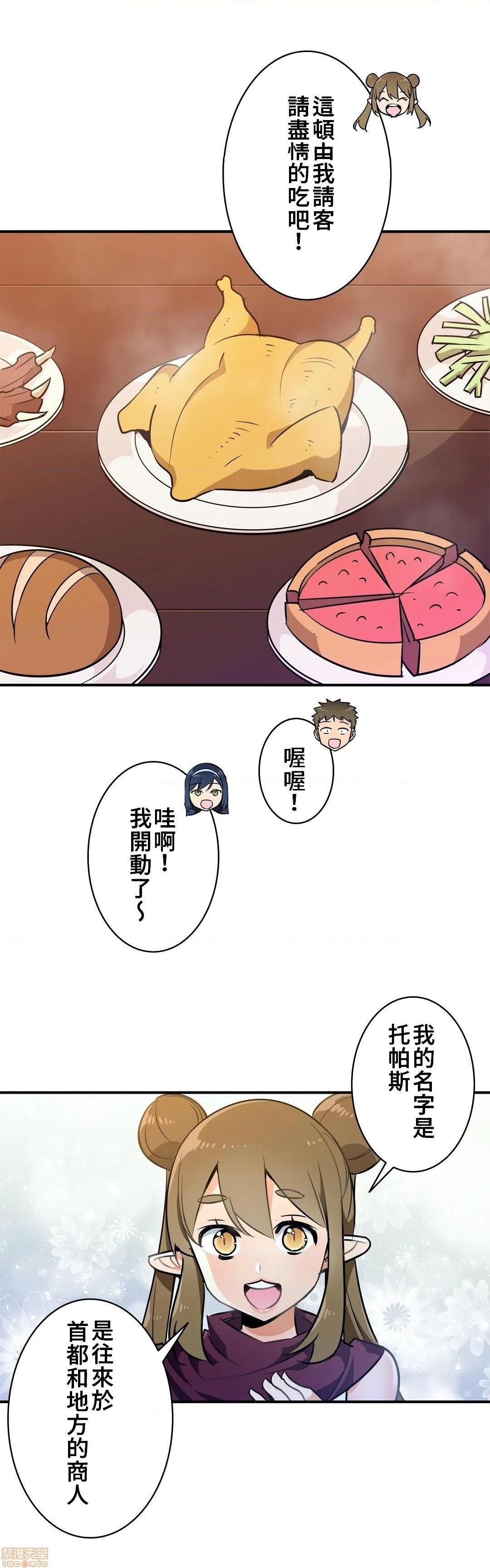 好色勇者大人[禁漫汉化组][シトラス]ドスケベ勇者様！第18话18