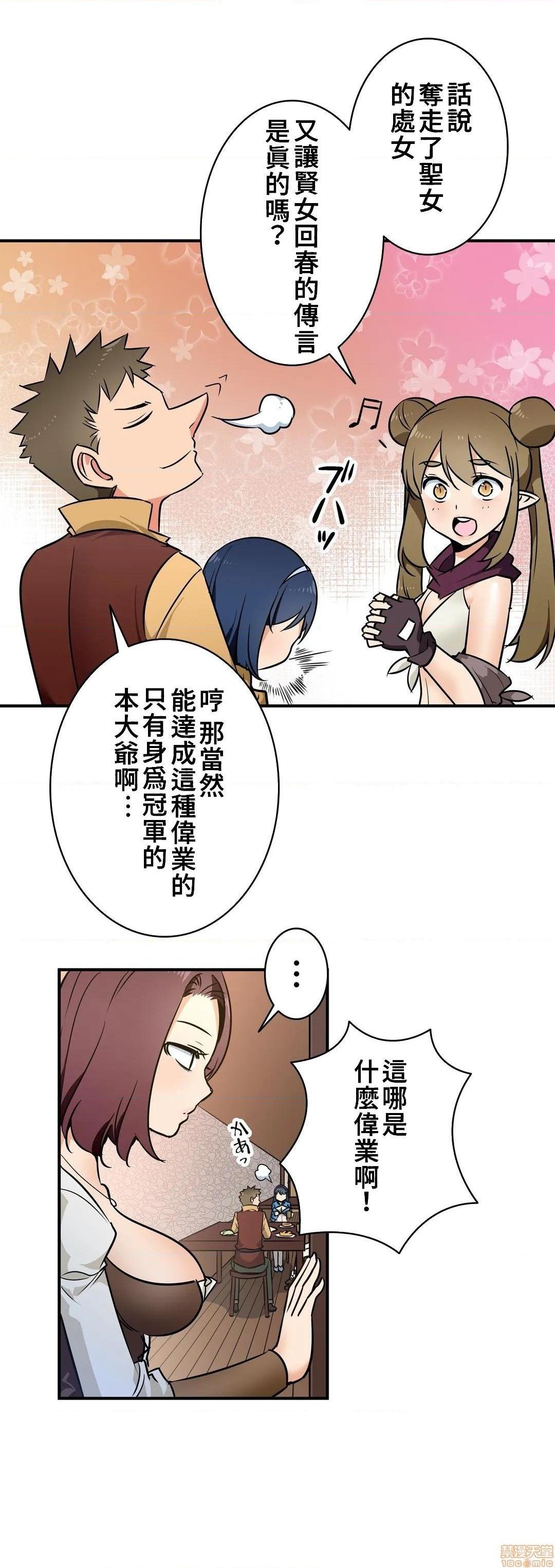 好色勇者大人[禁漫汉化组][シトラス]ドスケベ勇者様！第18话18