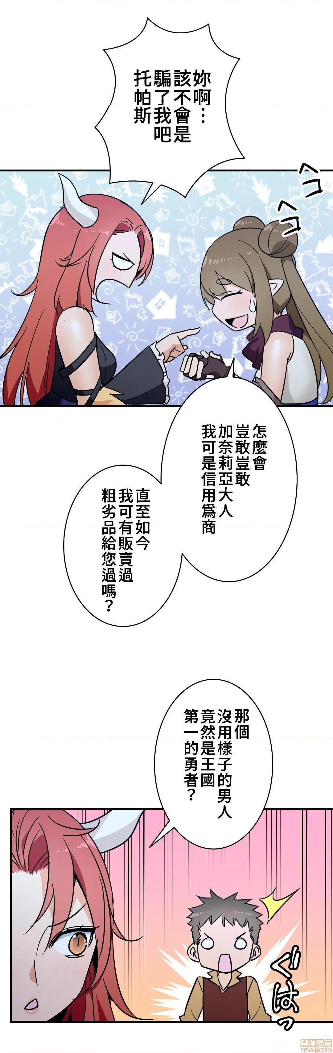 好色勇者大人[禁漫汉化组][シトラス]ドスケベ勇者様！第20话20