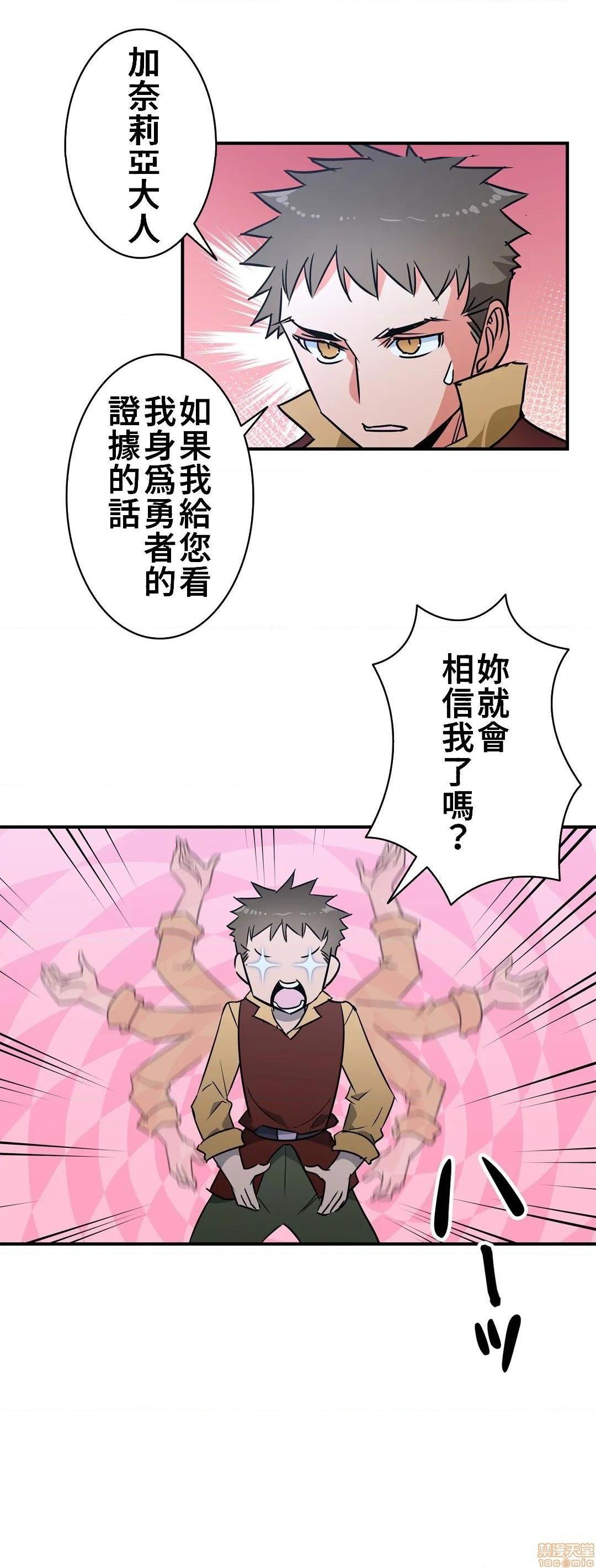 好色勇者大人[禁漫汉化组][シトラス]ドスケベ勇者様！第20话20