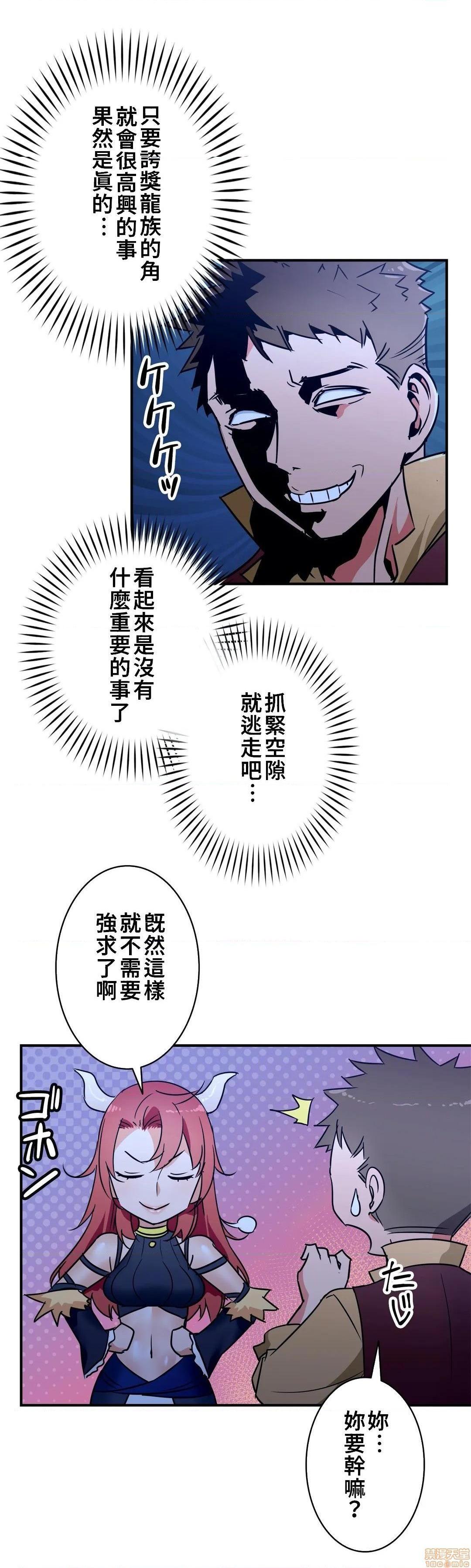 好色勇者大人[禁漫汉化组][シトラス]ドスケベ勇者様！第21话21