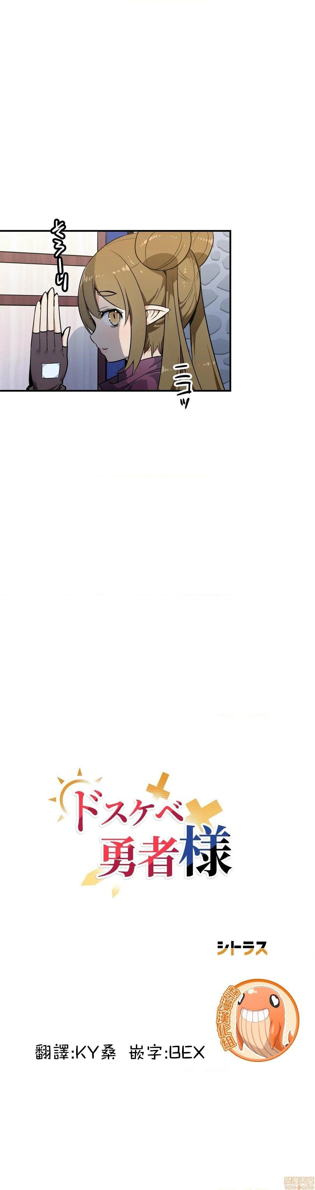 好色勇者大人[禁漫汉化组][シトラス]ドスケベ勇者様！第23话23