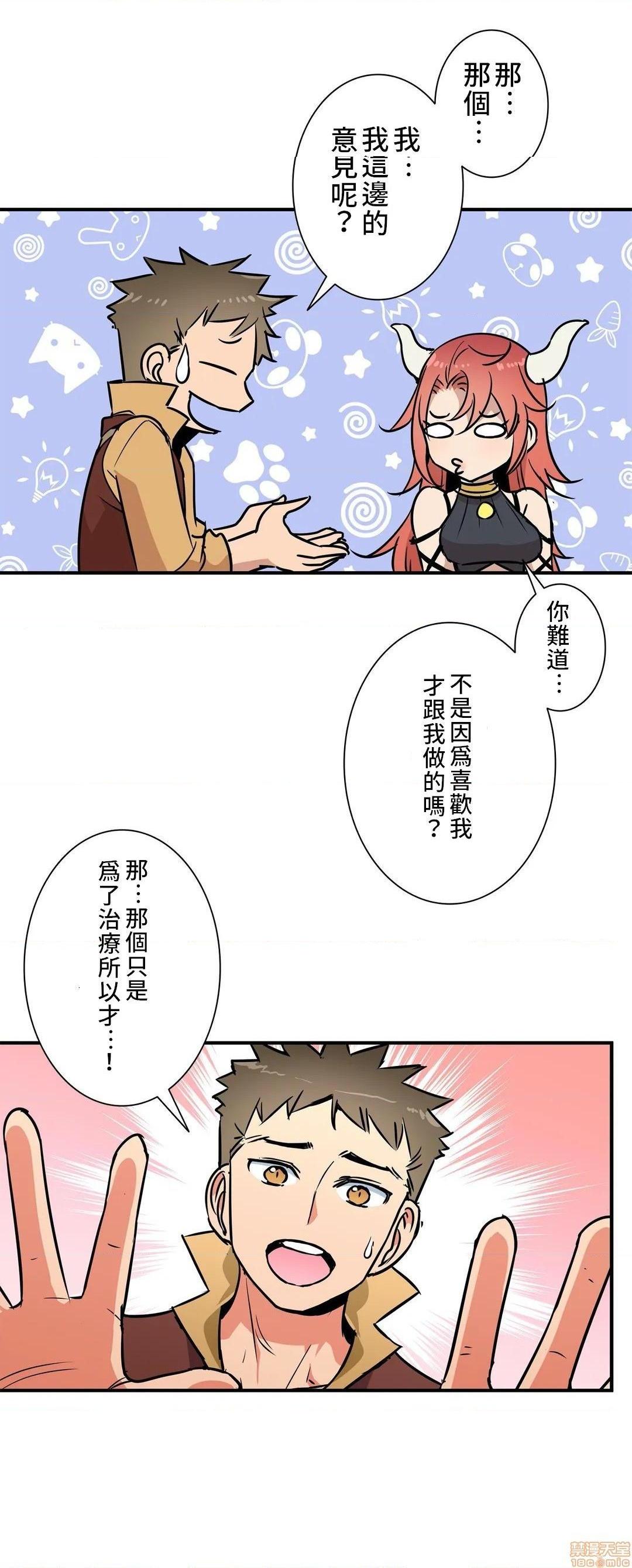 好色勇者大人[禁漫汉化组][シトラス]ドスケベ勇者様！第24话24