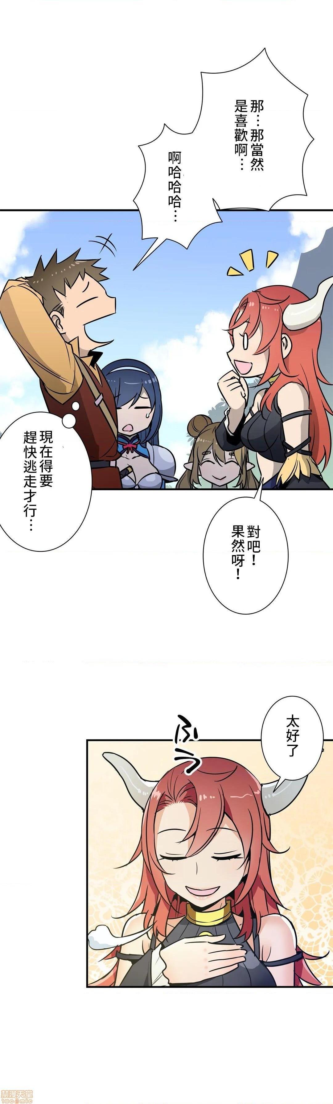 好色勇者大人[禁漫汉化组][シトラス]ドスケベ勇者様！第24话24