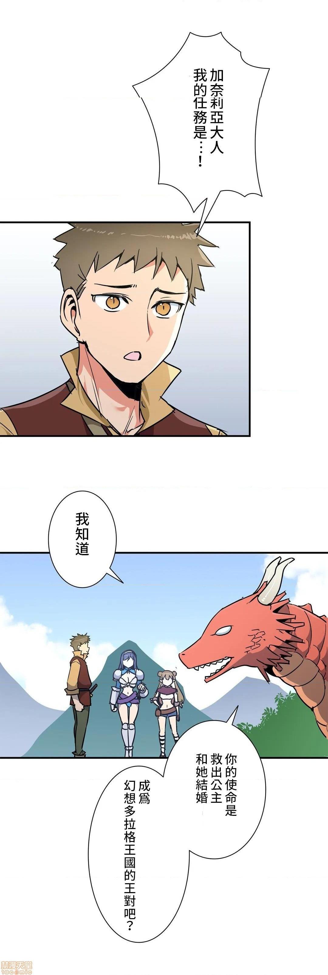 好色勇者大人[禁漫汉化组][シトラス]ドスケベ勇者様！第24话24