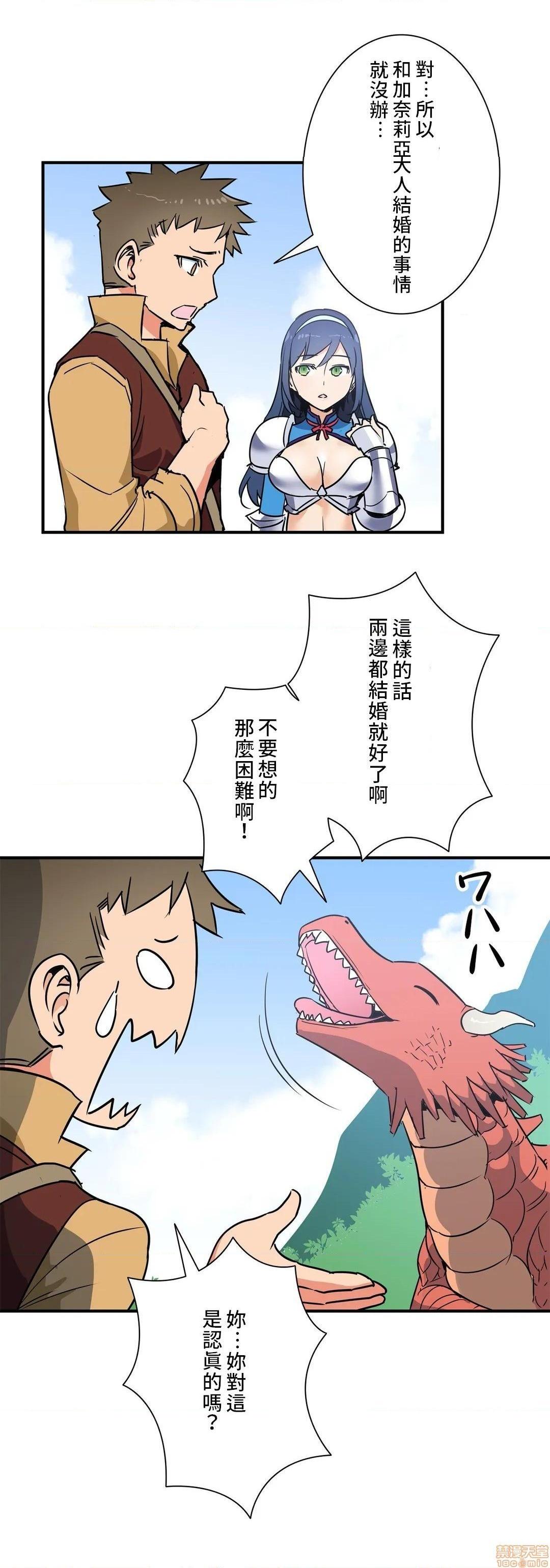 好色勇者大人[禁漫汉化组][シトラス]ドスケベ勇者様！第24话24