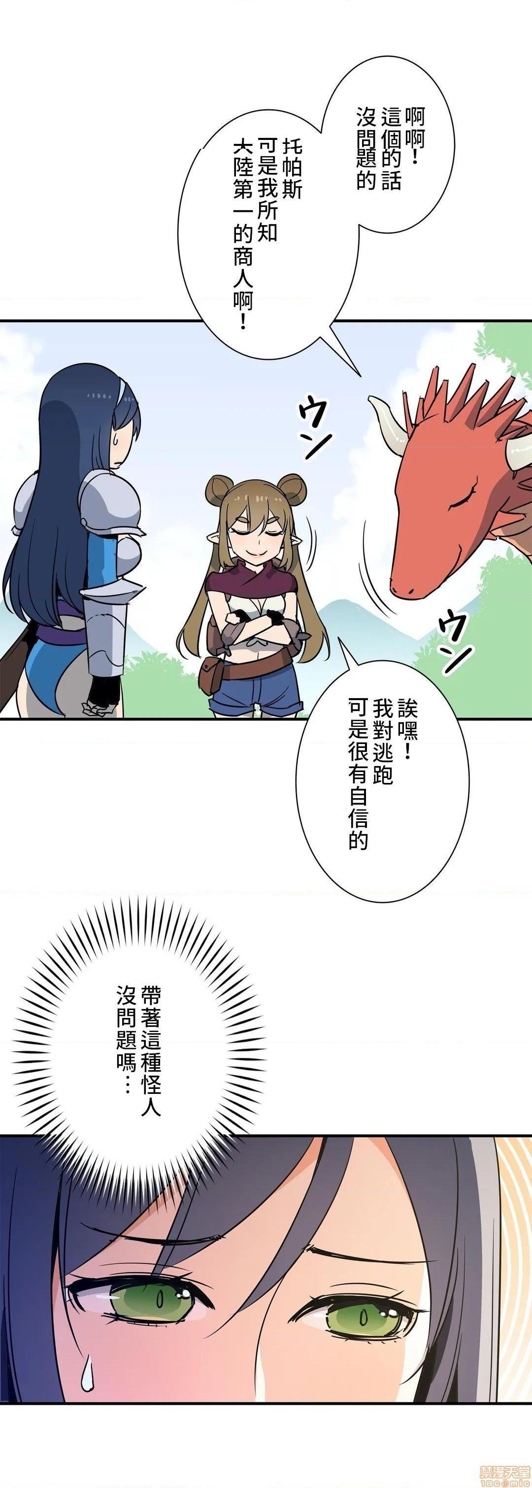 好色勇者大人[禁漫汉化组][シトラス]ドスケベ勇者様！第24话24