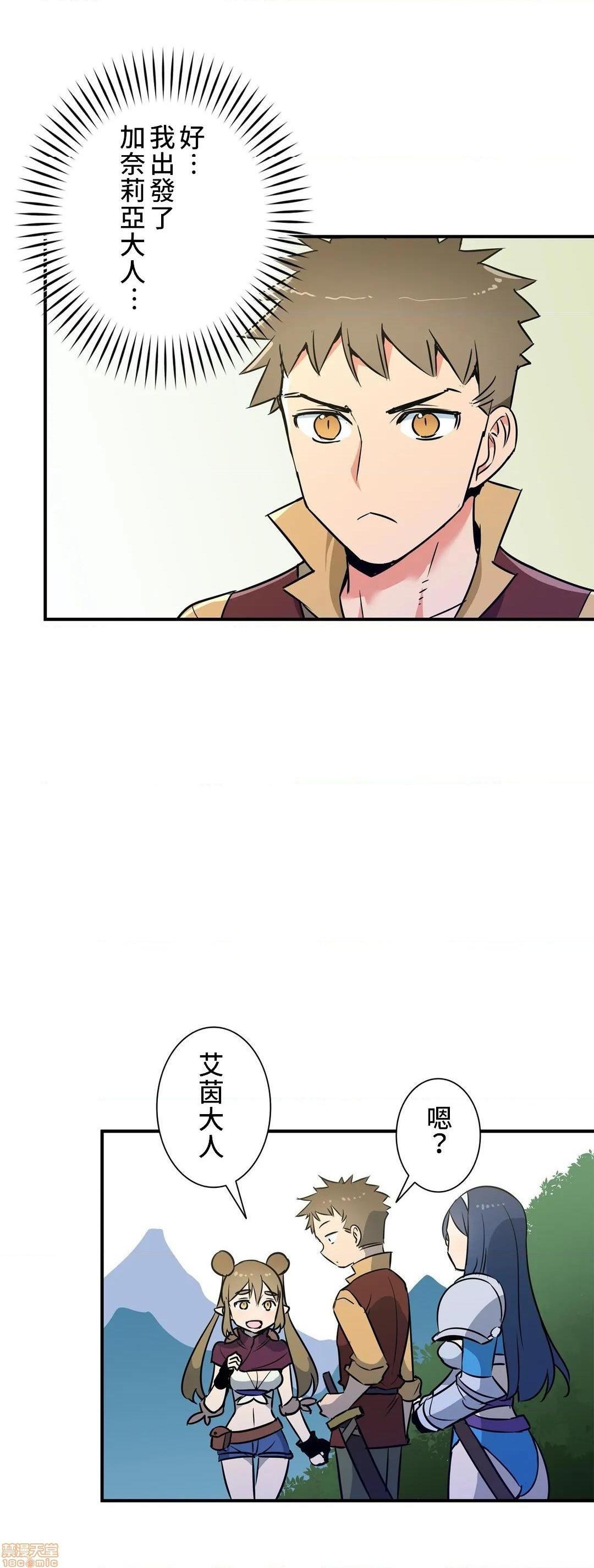 好色勇者大人[禁漫汉化组][シトラス]ドスケベ勇者様！第24话24