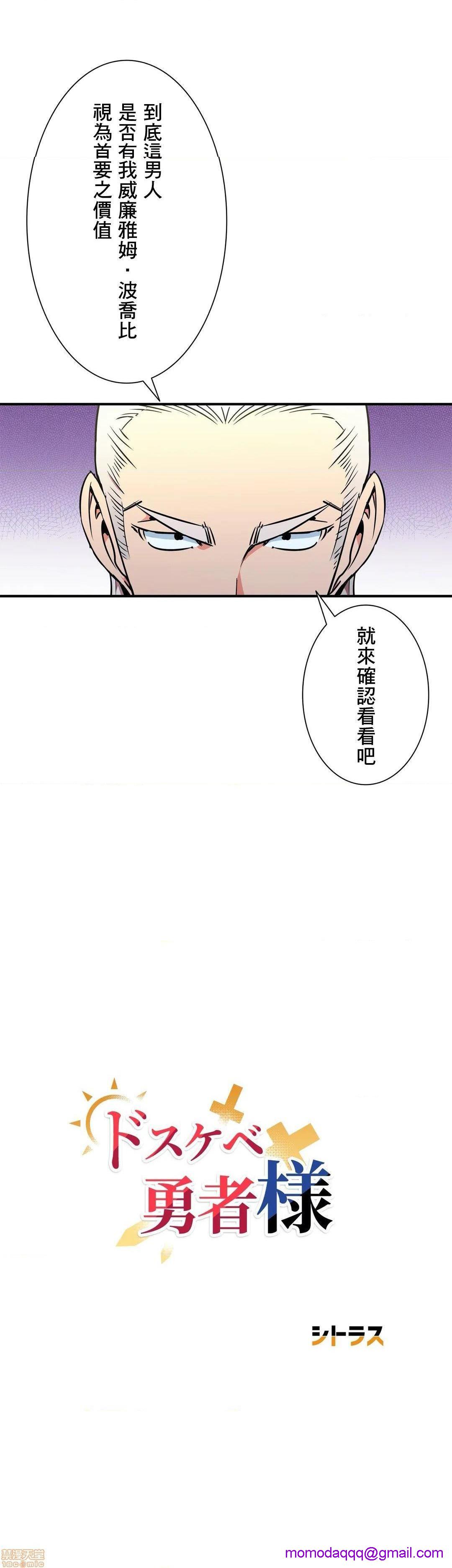 好色勇者大人[禁漫汉化组][シトラス]ドスケベ勇者様！第25话25