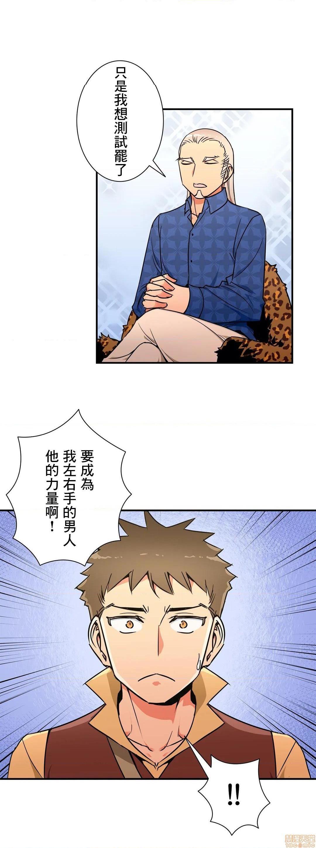 好色勇者大人[禁漫汉化组][シトラス]ドスケベ勇者様！第25话25