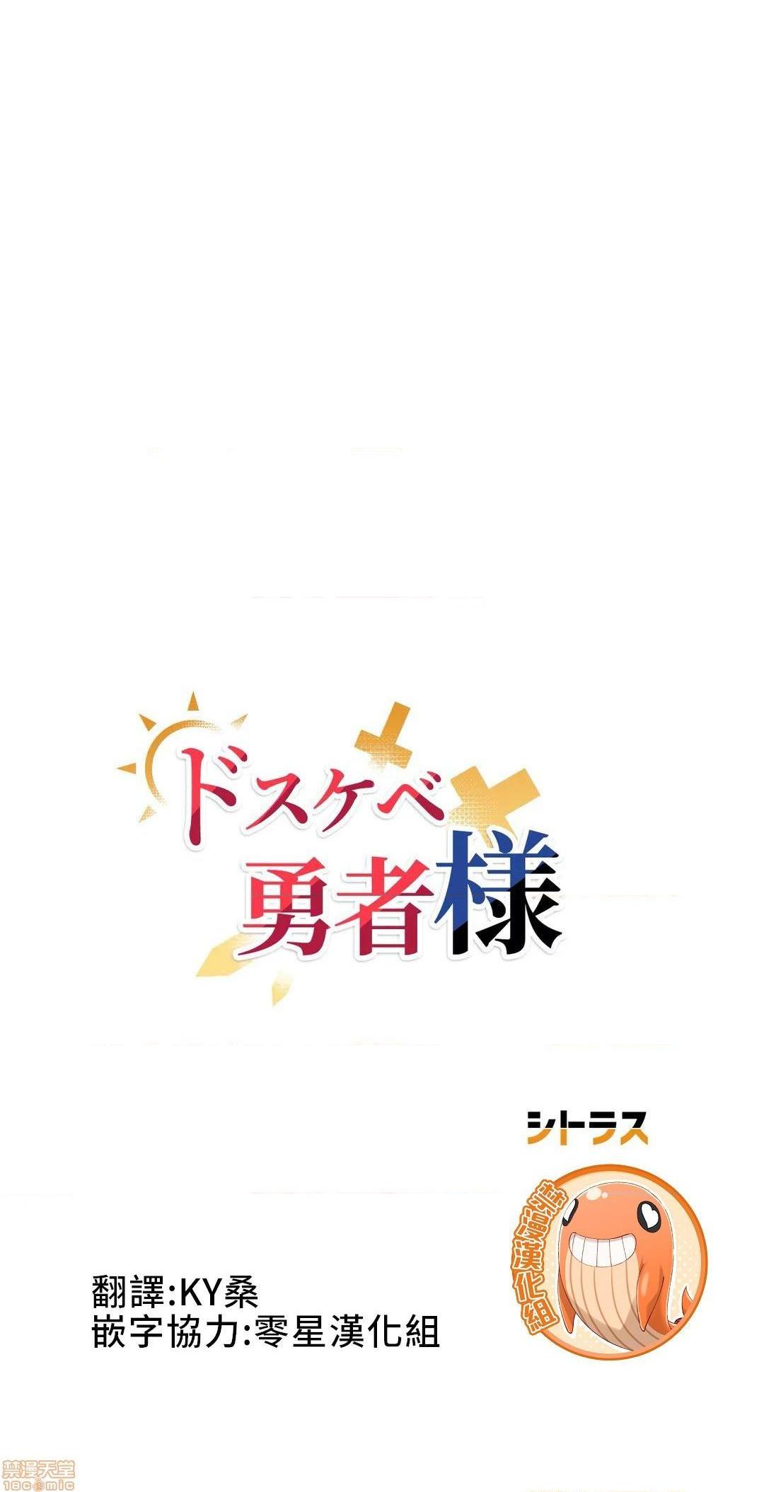 好色勇者大人[禁漫汉化组][シトラス]ドスケベ勇者様！第26话26