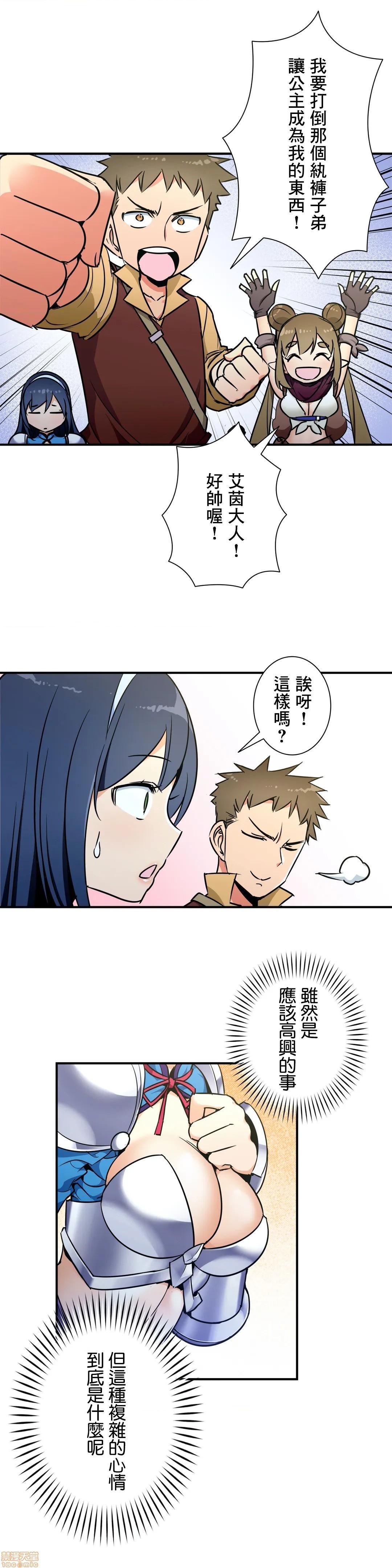 好色勇者大人[禁漫汉化组][シトラス]ドスケベ勇者様！第26话26