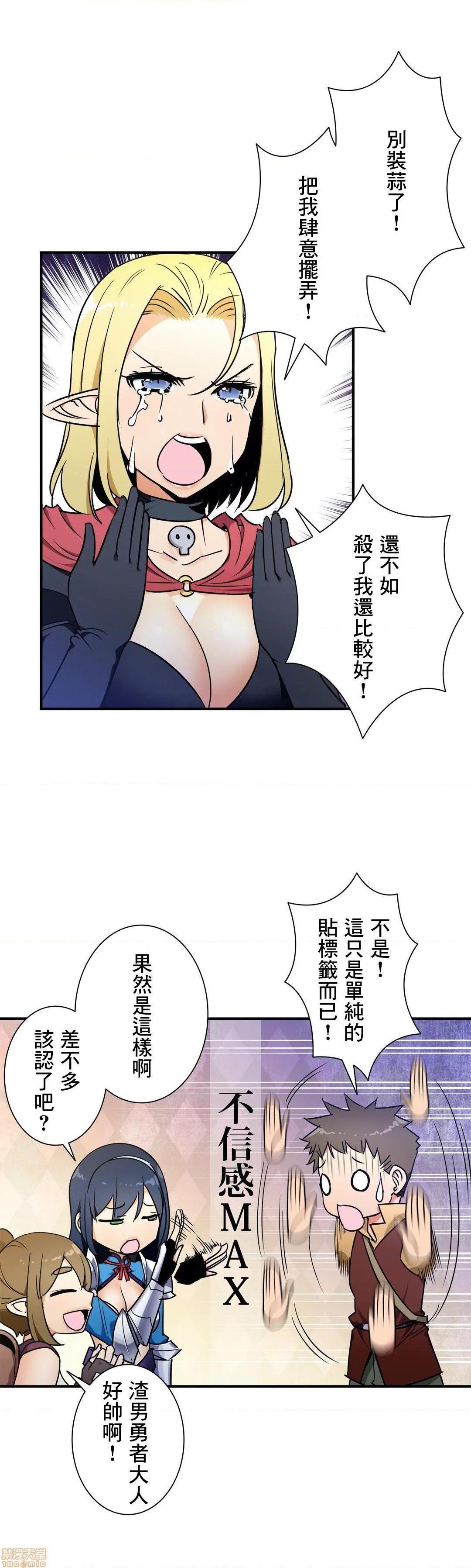 好色勇者大人[禁漫汉化组][シトラス]ドスケベ勇者様！第27话27