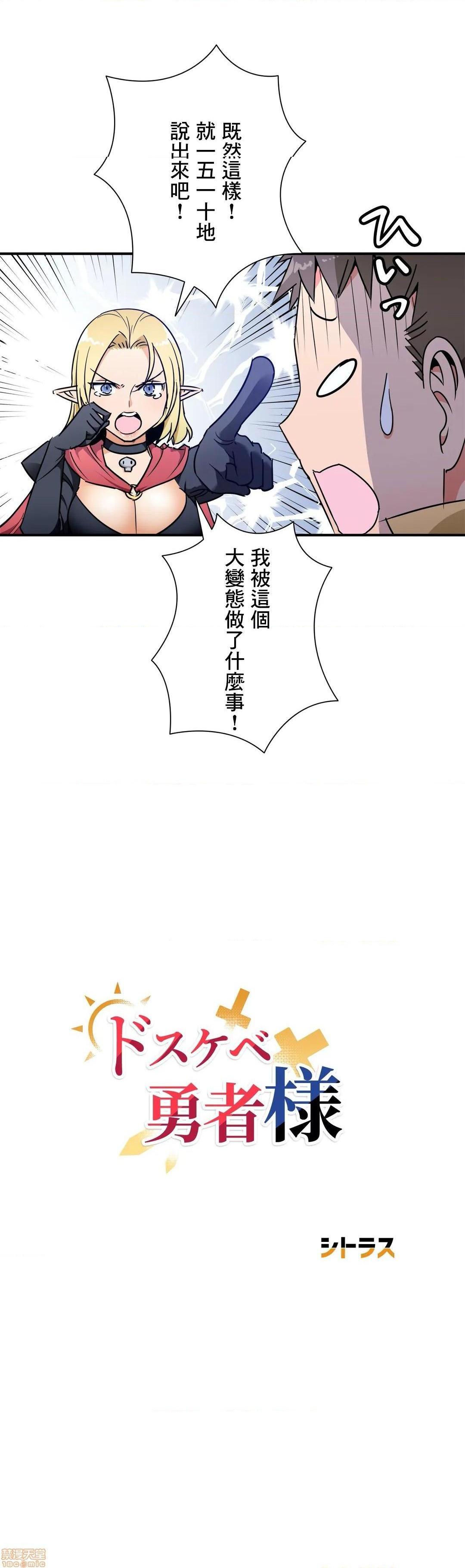 好色勇者大人[禁漫汉化组][シトラス]ドスケベ勇者様！第27话27