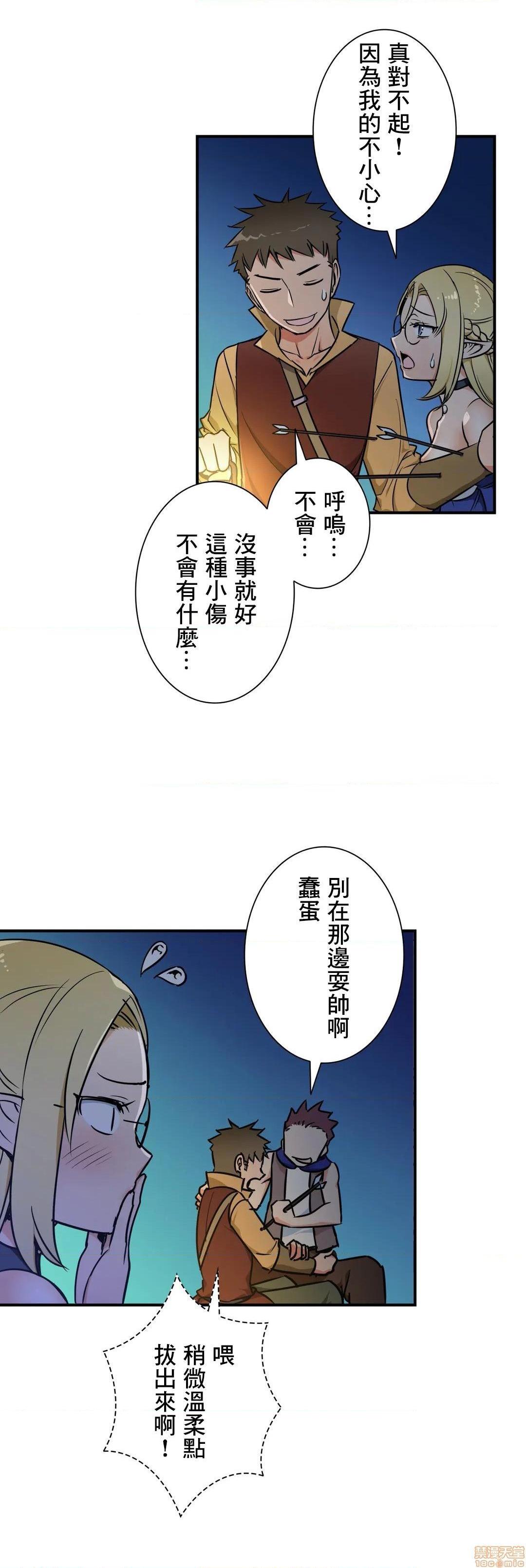 好色勇者大人[禁漫汉化组][シトラス]ドスケベ勇者様！第27话27