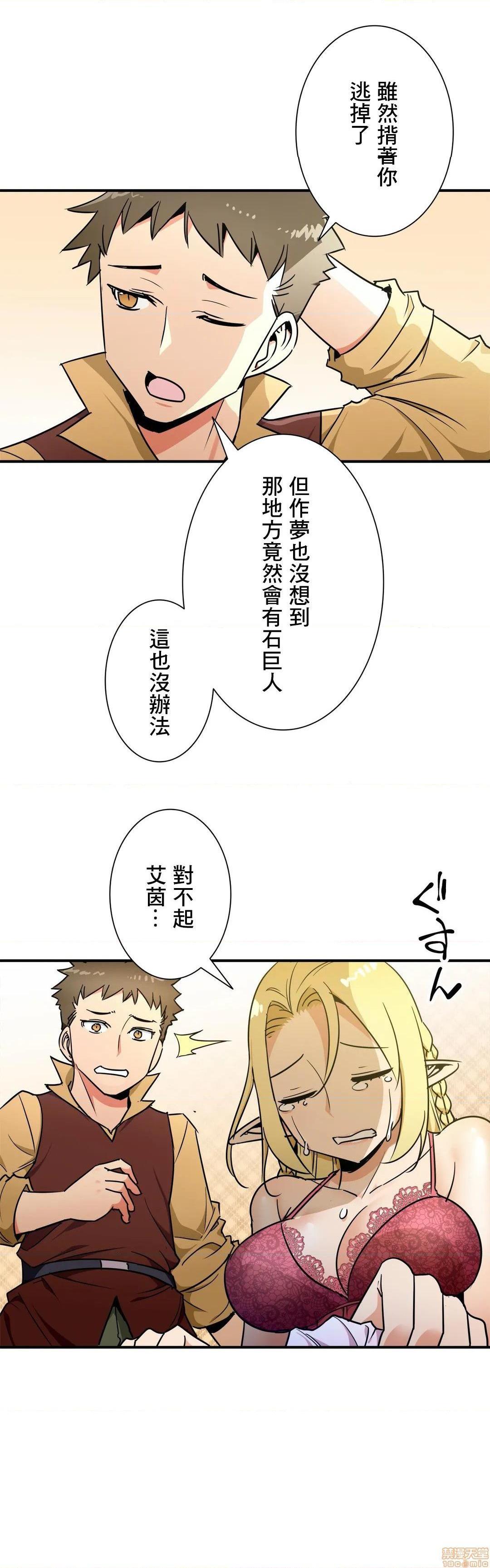 好色勇者大人[禁漫汉化组][シトラス]ドスケベ勇者様！第27话27