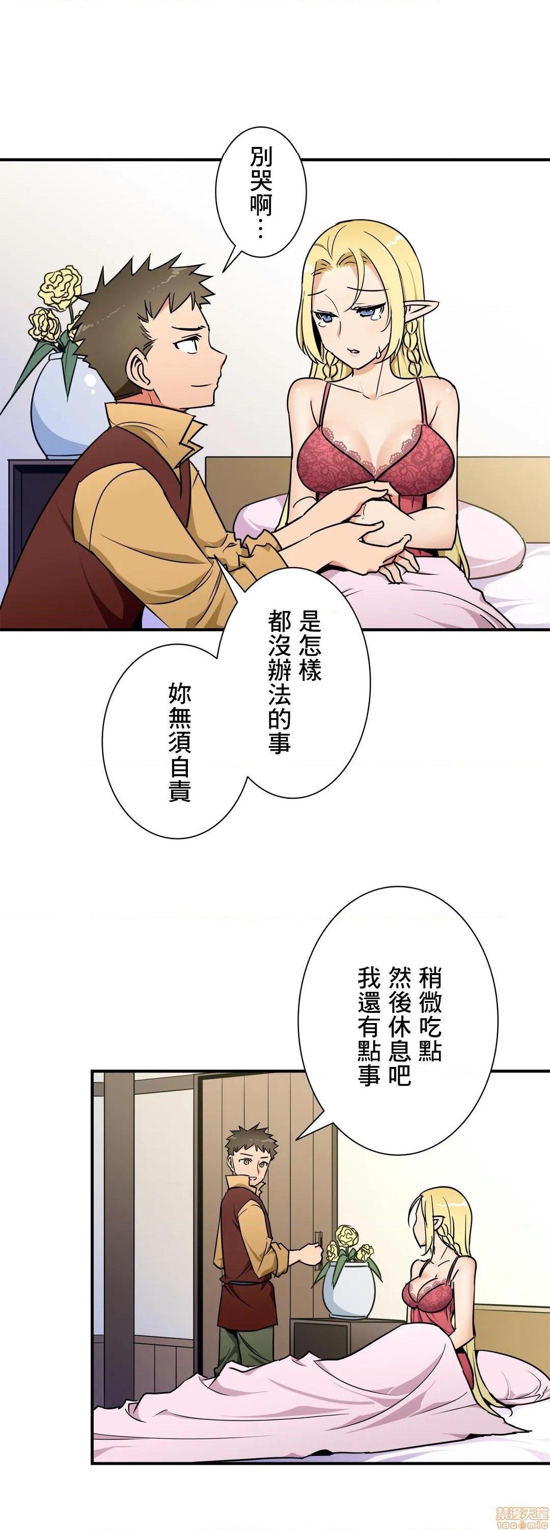 好色勇者大人[禁漫汉化组][シトラス]ドスケベ勇者様！第27话27