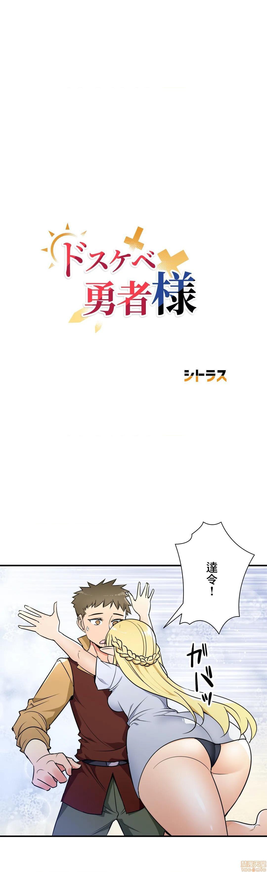 好色勇者大人[禁漫汉化组][シトラス]ドスケベ勇者様！第28话28