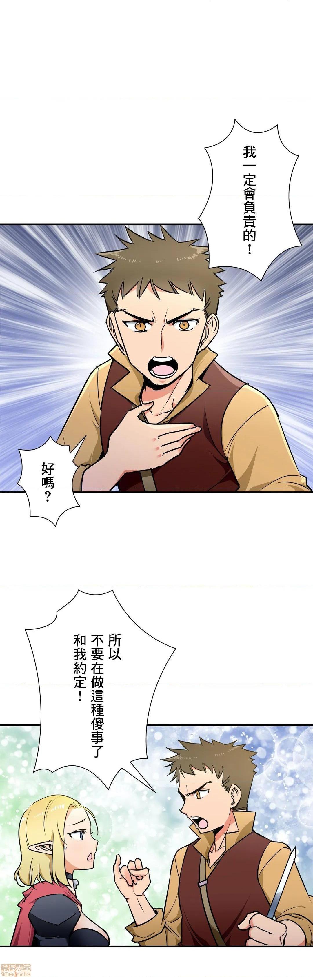 好色勇者大人[禁漫汉化组][シトラス]ドスケベ勇者様！第29话29