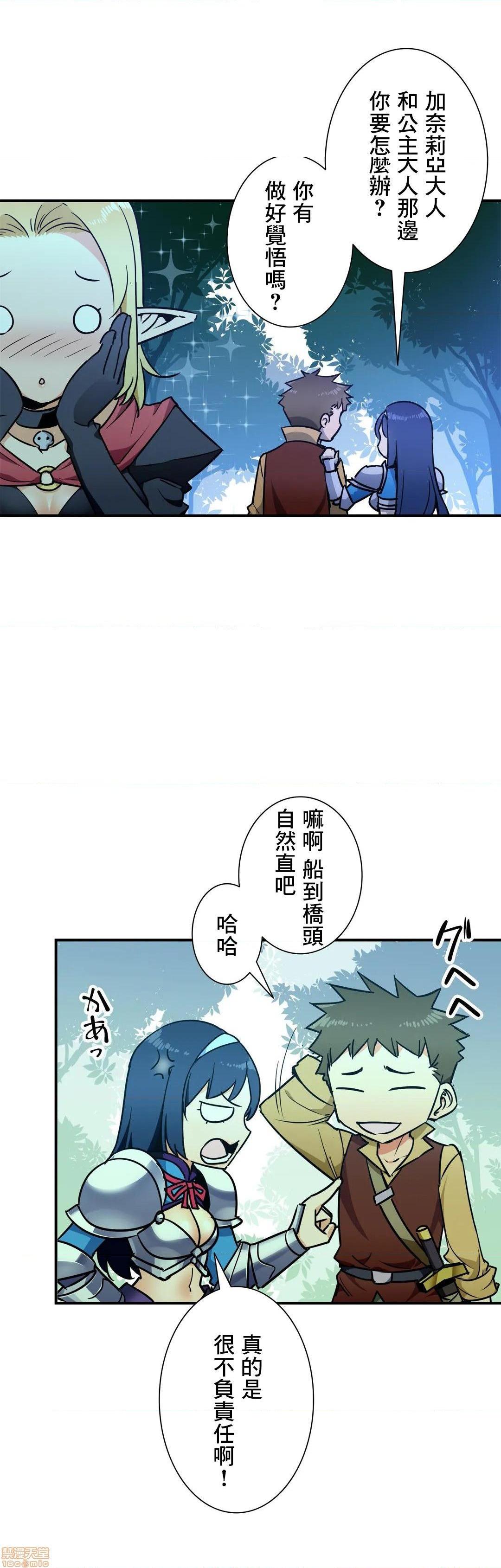 好色勇者大人[禁漫汉化组][シトラス]ドスケベ勇者様！第29话29