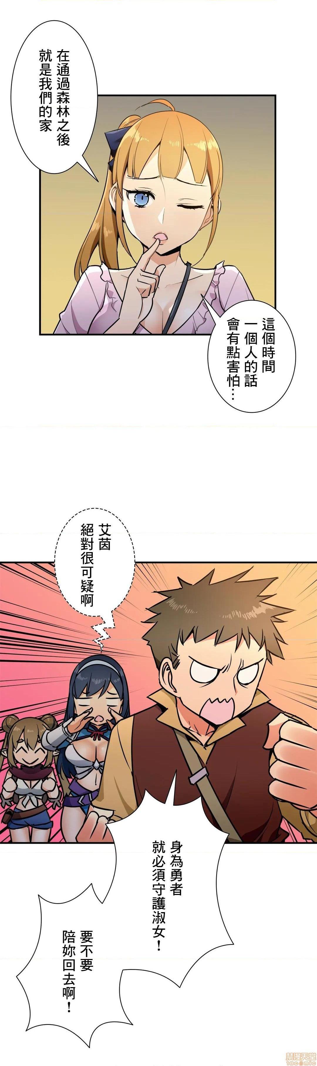 好色勇者大人[禁漫汉化组][シトラス]ドスケベ勇者様！第29话29