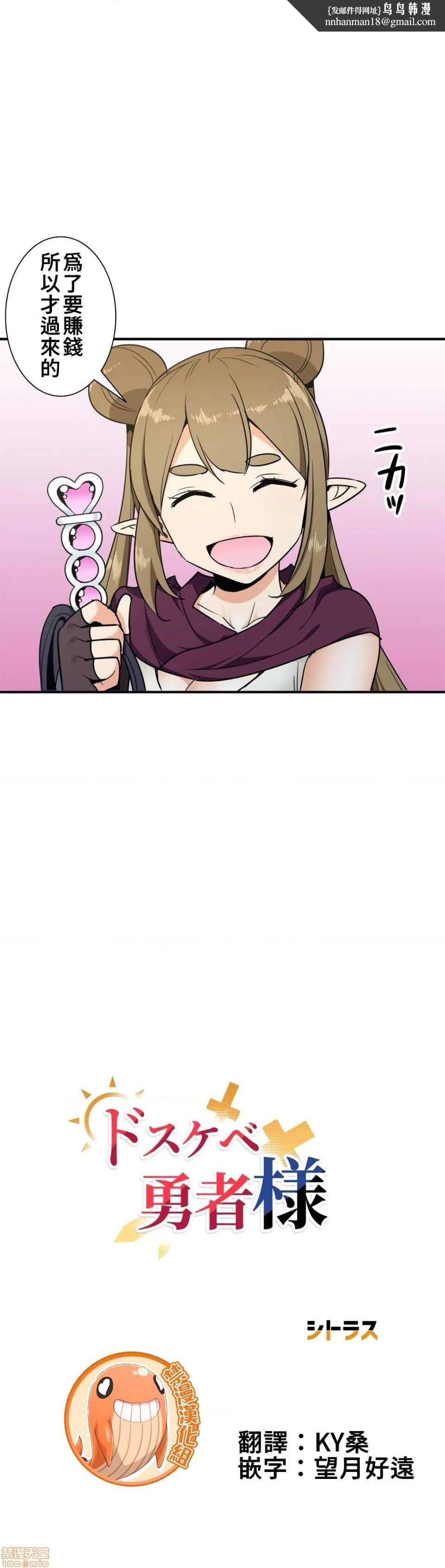 好色勇者大人[禁漫汉化组][シトラス]ドスケベ勇者様！第32话32