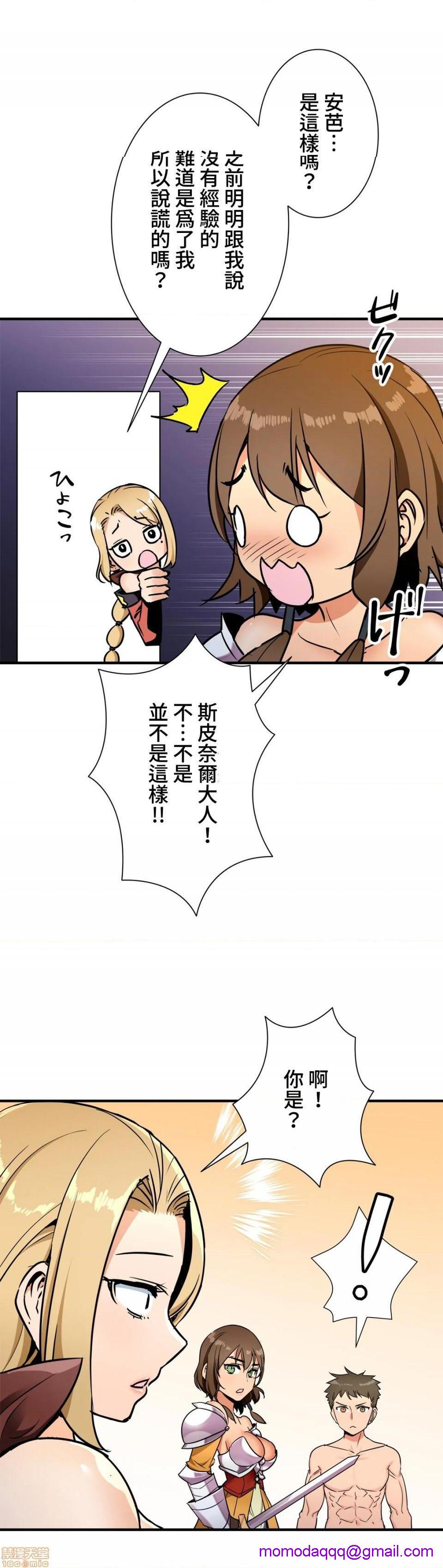 好色勇者大人[禁漫汉化组][シトラス]ドスケベ勇者様！第33话33