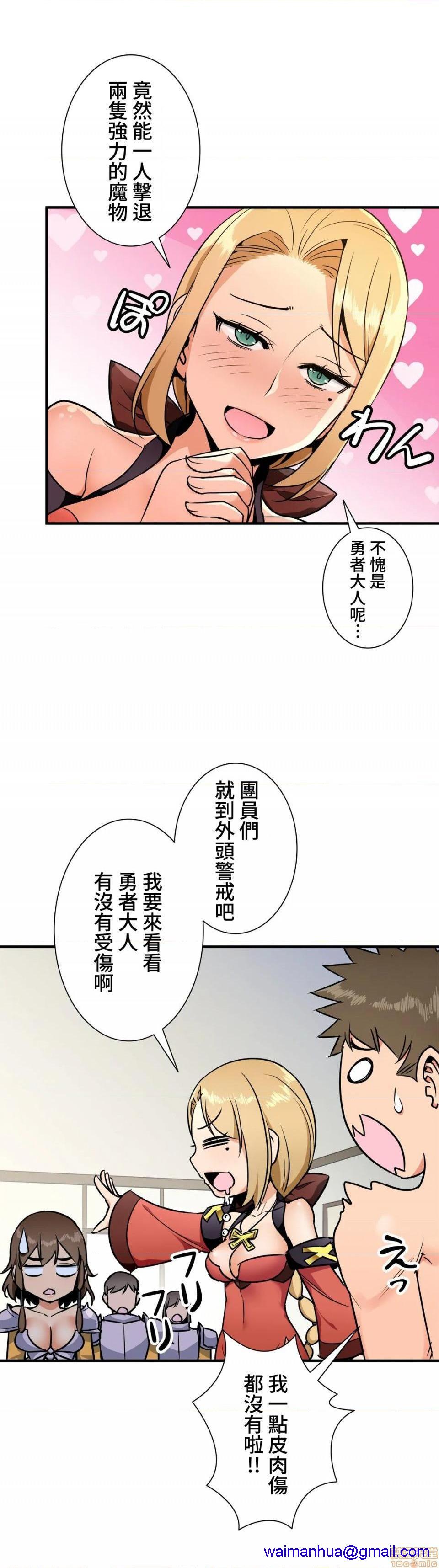 好色勇者大人[禁漫汉化组][シトラス]ドスケベ勇者様！第33话33