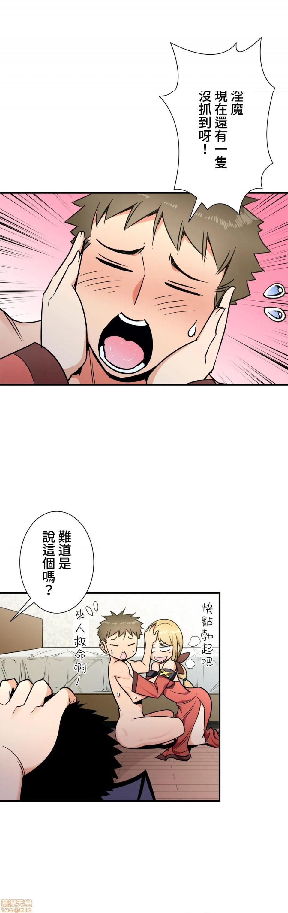 好色勇者大人[禁漫汉化组][シトラス]ドスケベ勇者様！第33话33