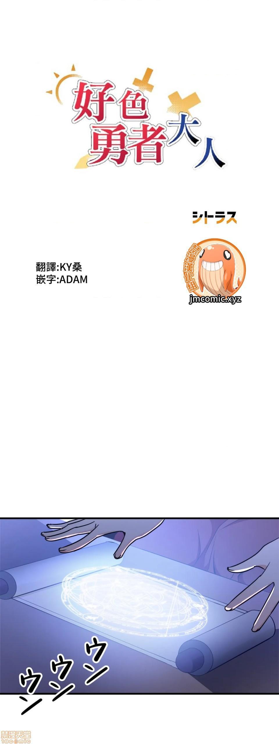 好色勇者大人[禁漫汉化组][シトラス]ドスケベ勇者様！第33话33