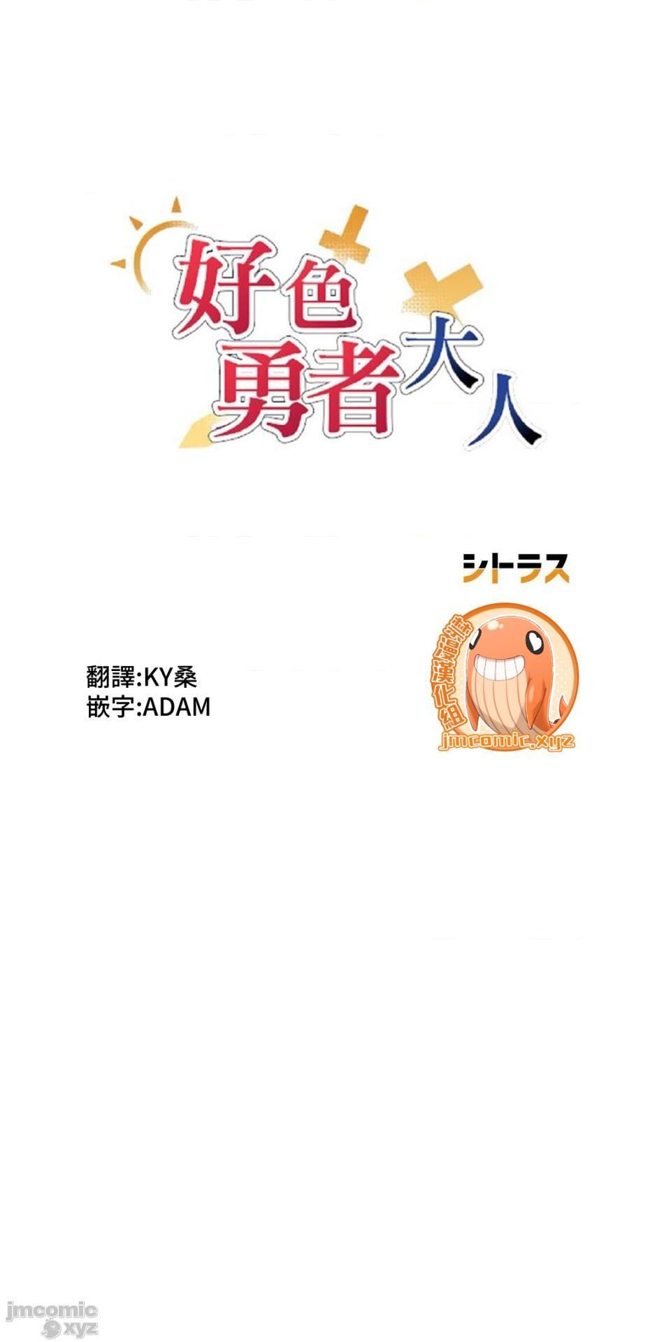 好色勇者大人[禁漫汉化组][シトラス]ドスケベ勇者様！第35话35