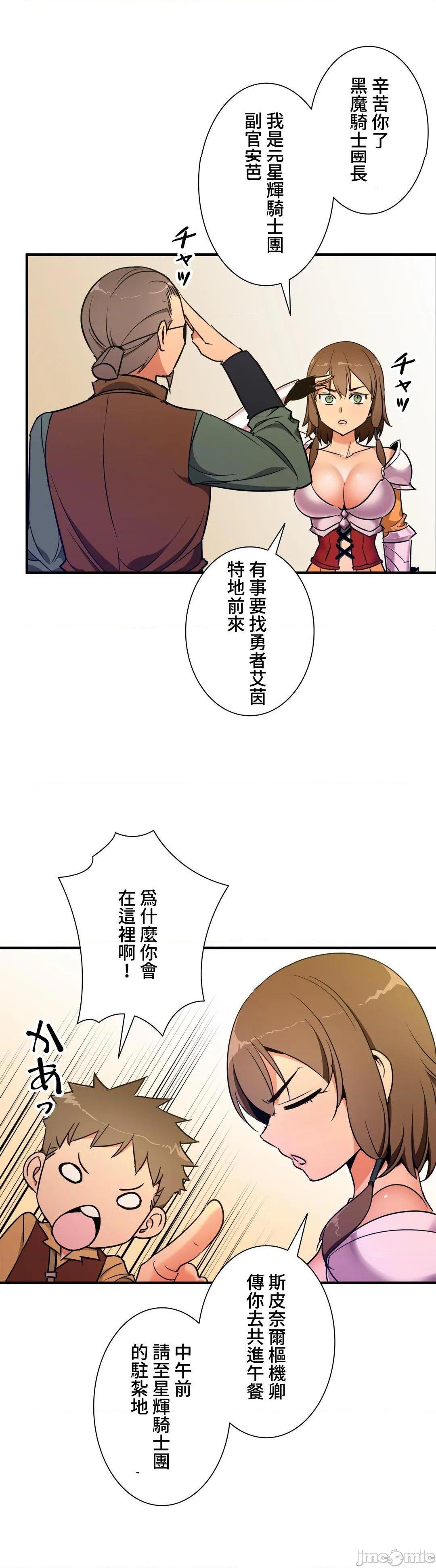 好色勇者大人[禁漫汉化组][シトラス]ドスケベ勇者様！第36话36