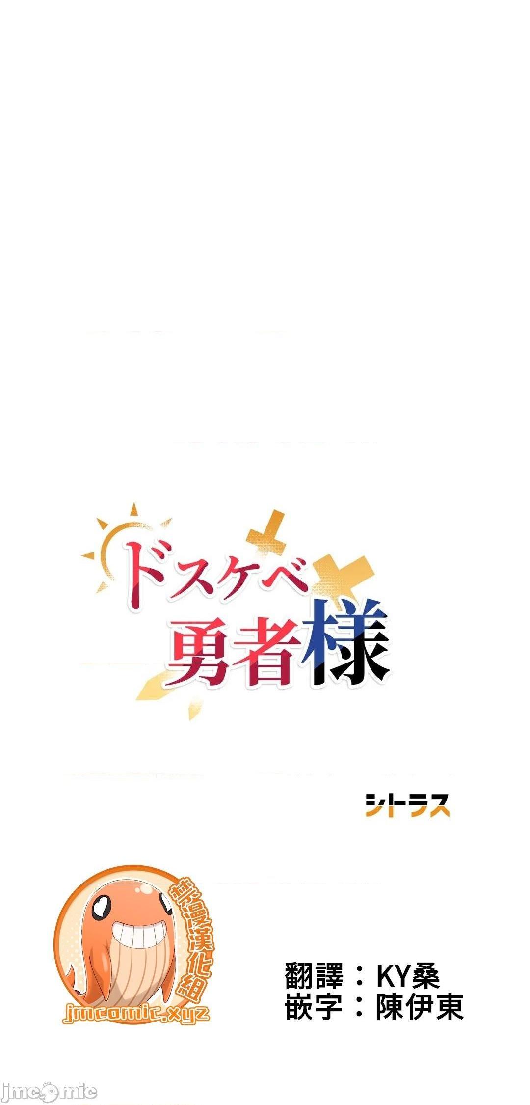 好色勇者大人[禁漫汉化组][シトラス]ドスケベ勇者様！第37话37