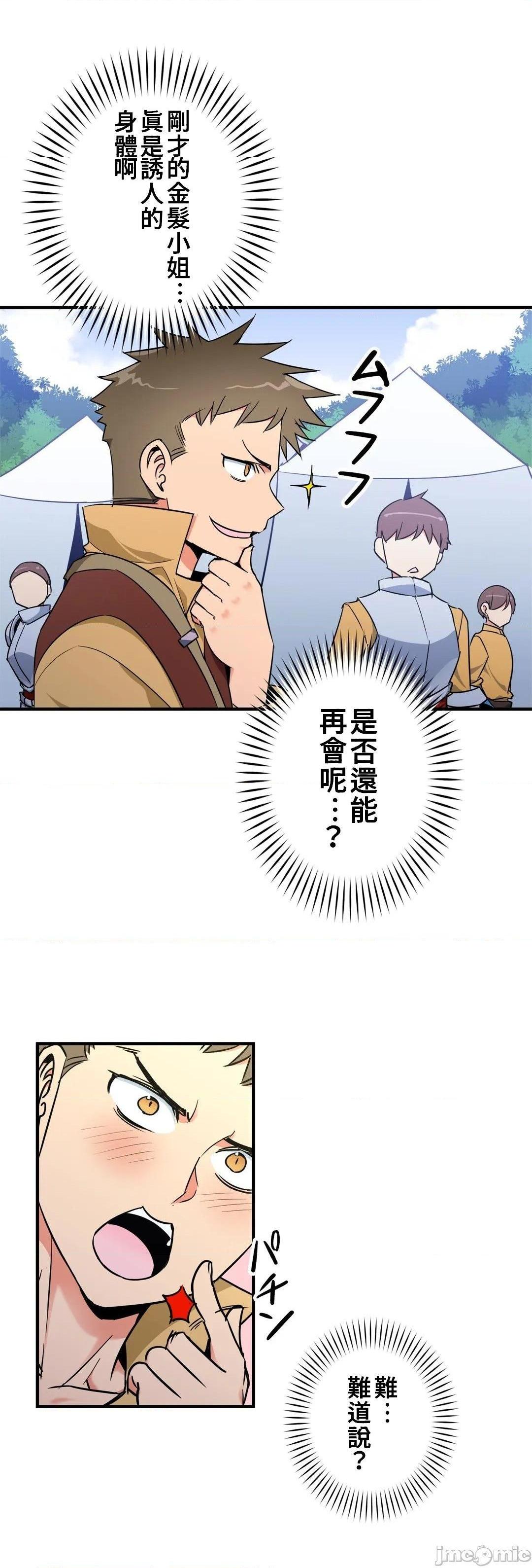 好色勇者大人[禁漫汉化组][シトラス]ドスケベ勇者様！第37话37