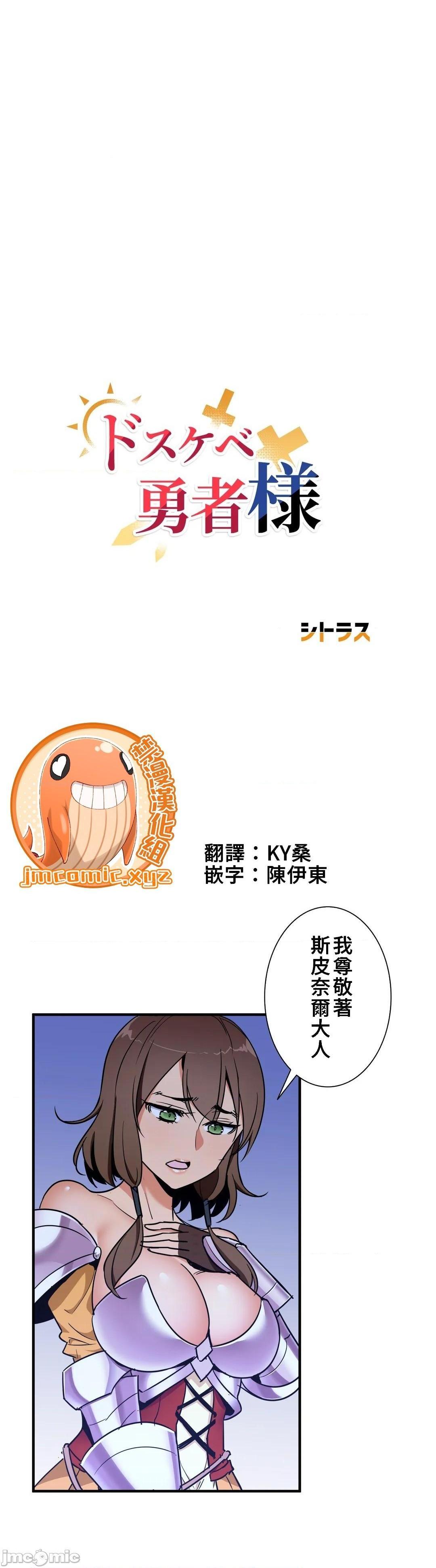 好色勇者大人[禁漫汉化组][シトラス]ドスケベ勇者様！第38话38