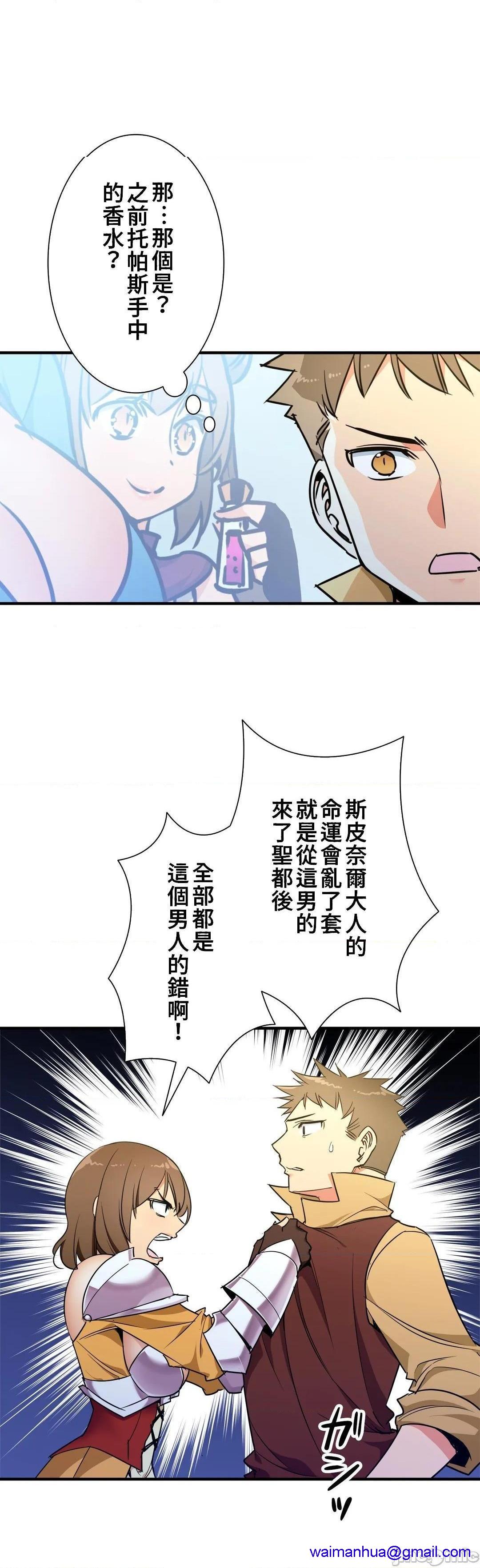 好色勇者大人[禁漫汉化组][シトラス]ドスケベ勇者様！第38话38