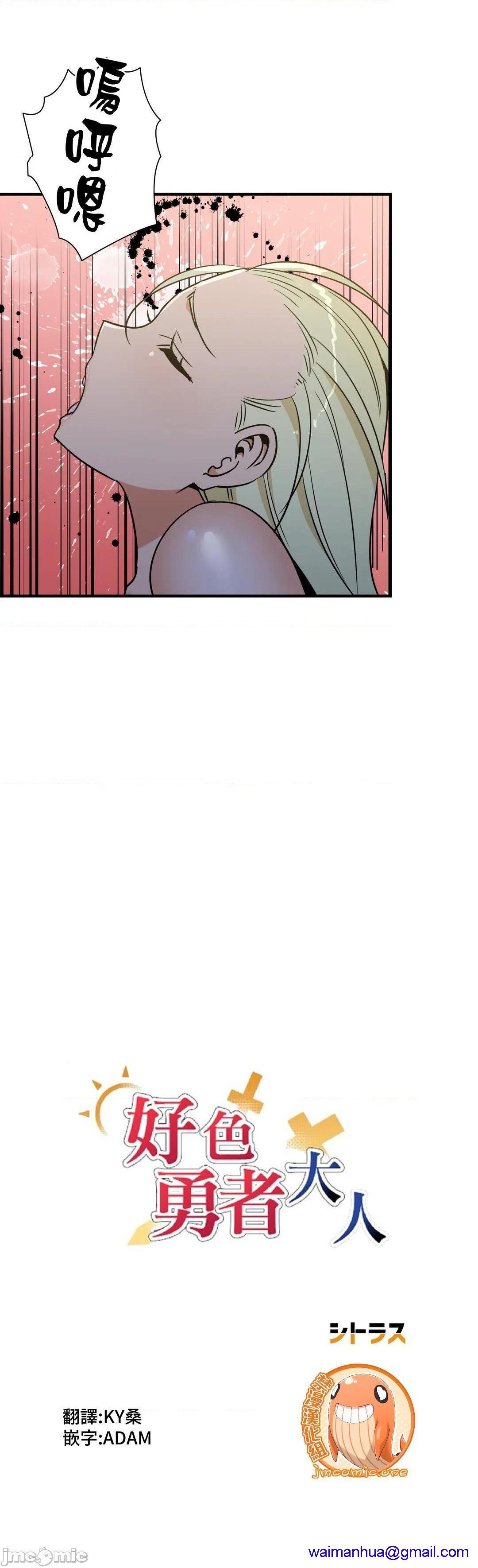 好色勇者大人[禁漫汉化组][シトラス]ドスケベ勇者様！第43话43