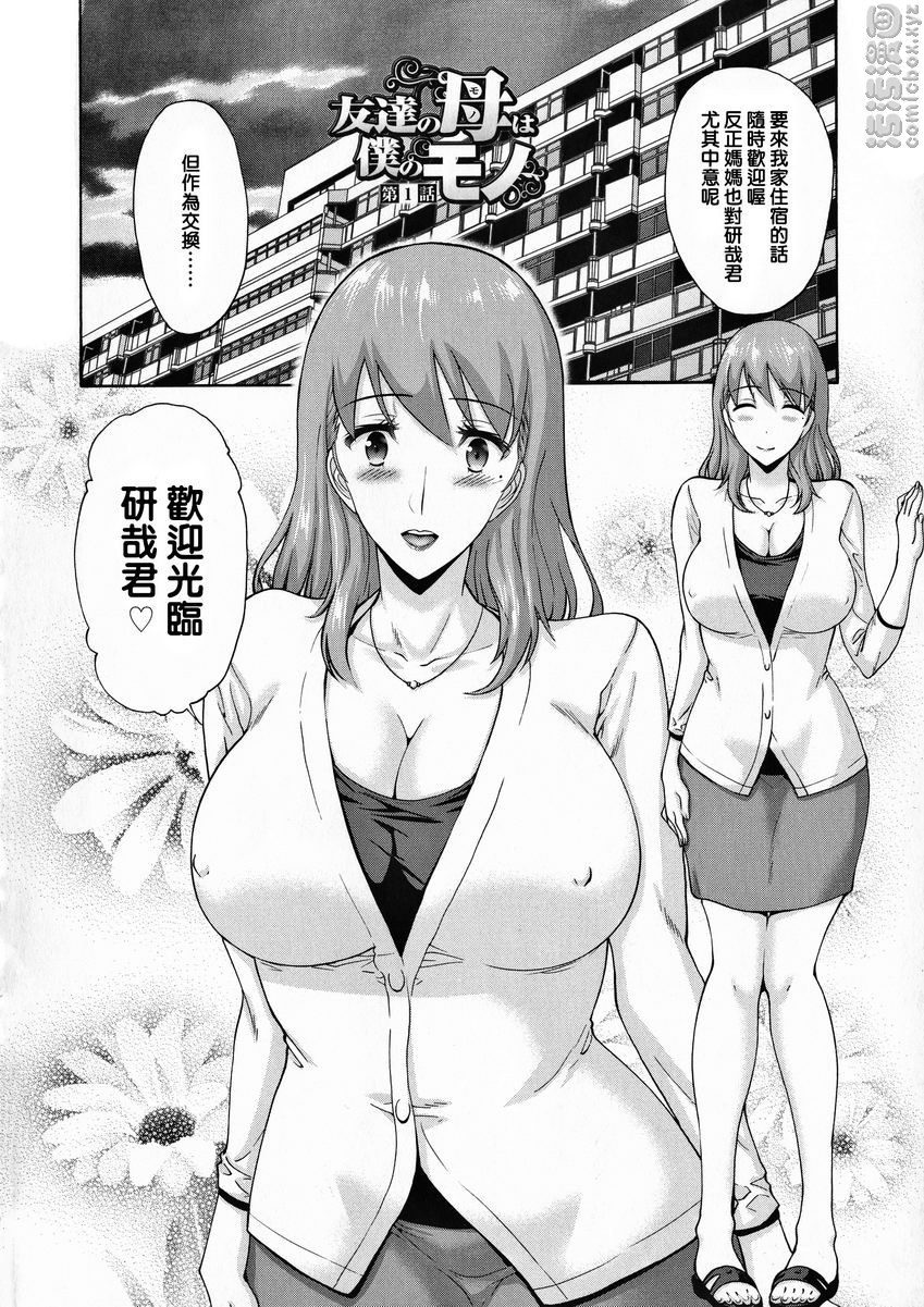 朋友的母亲是我的所有物朋友的母亲是我的所有物①