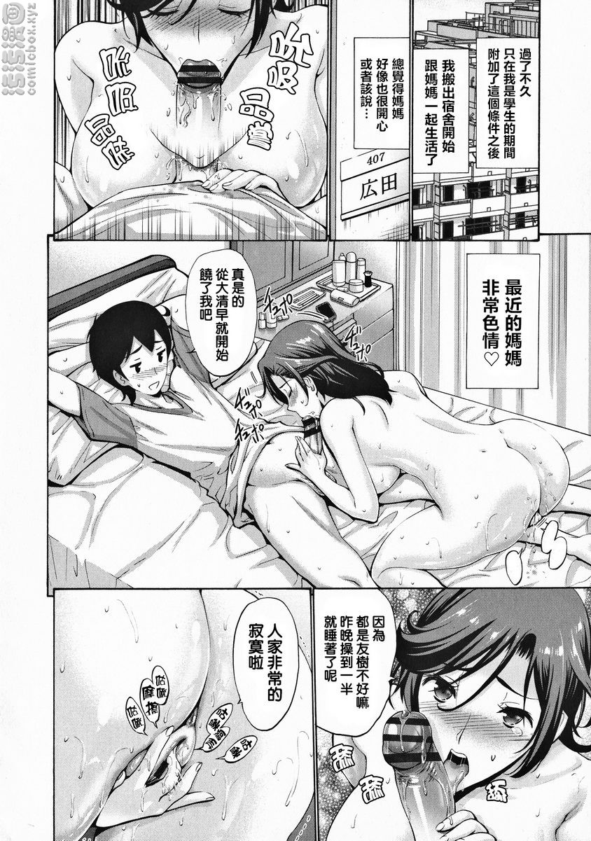 朋友的母亲是我的所有物亲肤育儿过剩<后篇>