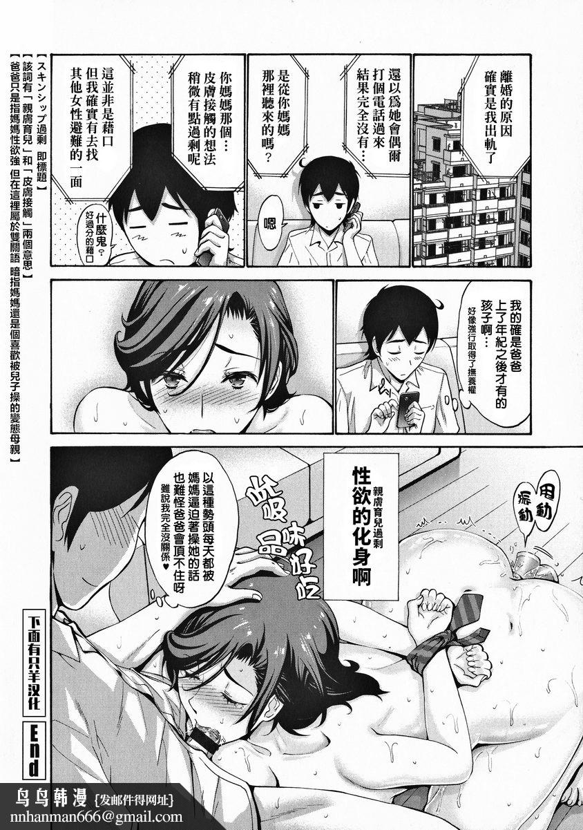 朋友的母亲是我的所有物亲肤育儿过剩<后篇>