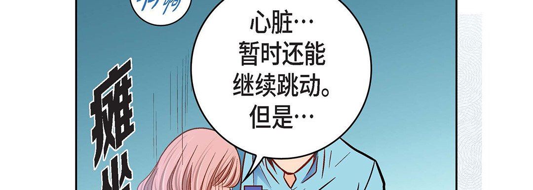 献给心脏第93话