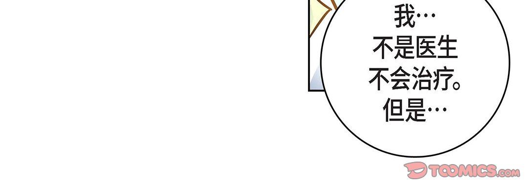 献给心脏第93话