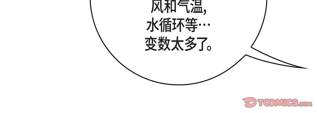 献给心脏第93话