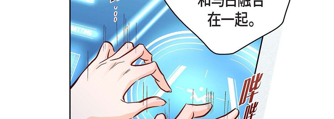 献给心脏第93话