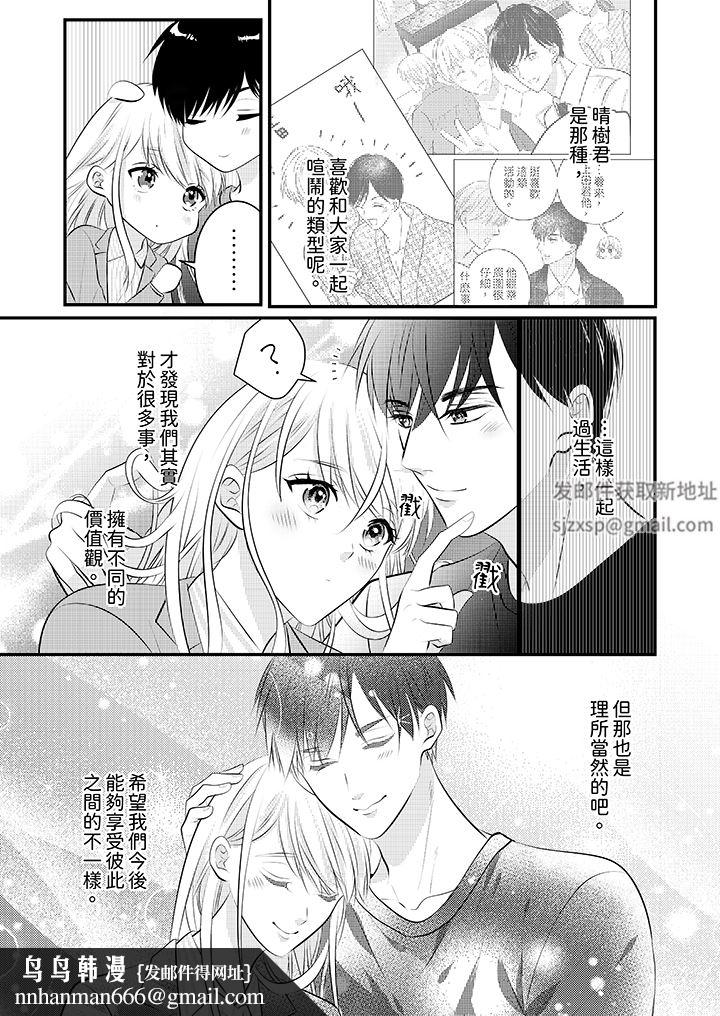 萌新男朋友的肉食爱抚～等妳尽情高潮完，我就为妳插进去第52话