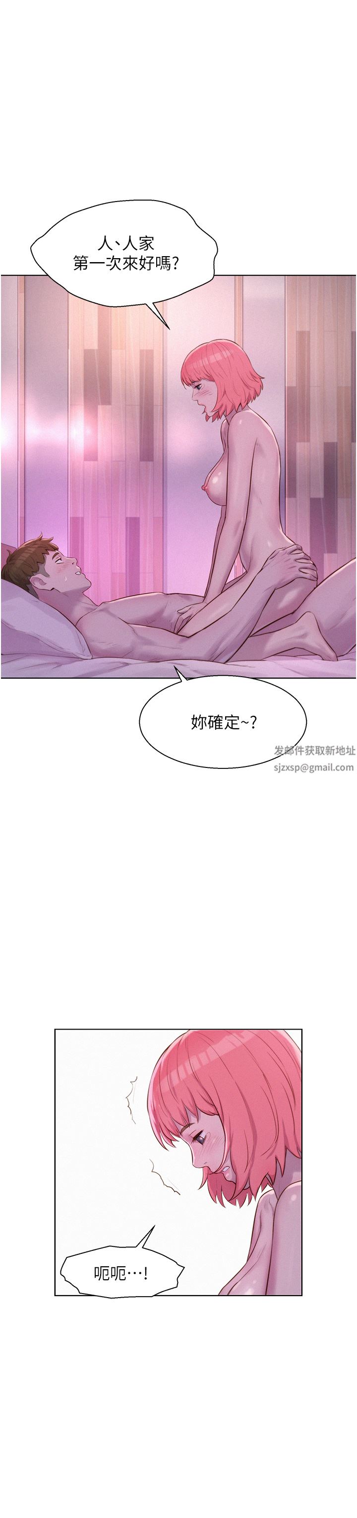 浪漫露营第43话-别迟疑瞭，快插进来