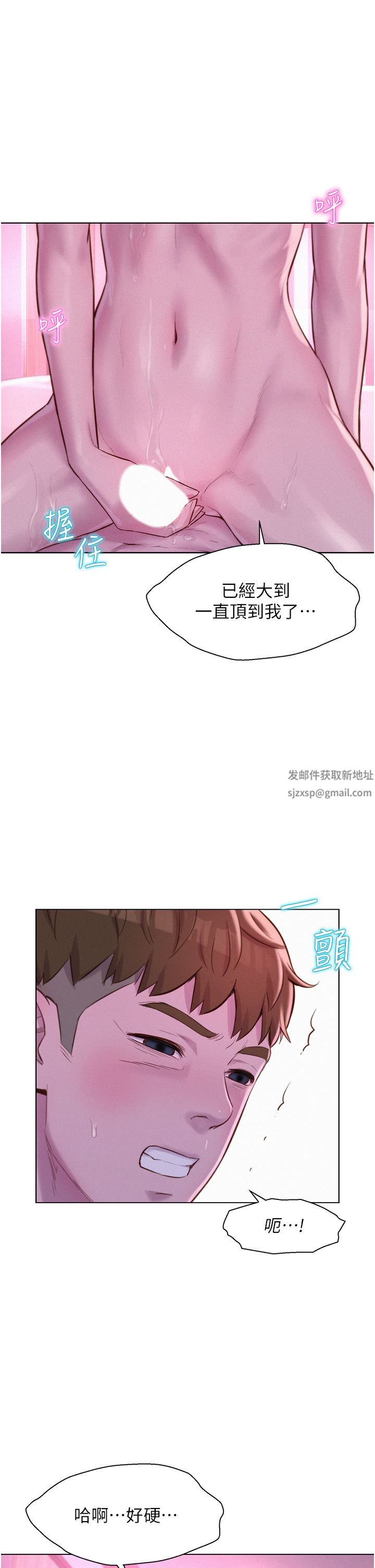 浪漫露营第43话-别迟疑瞭，快插进来