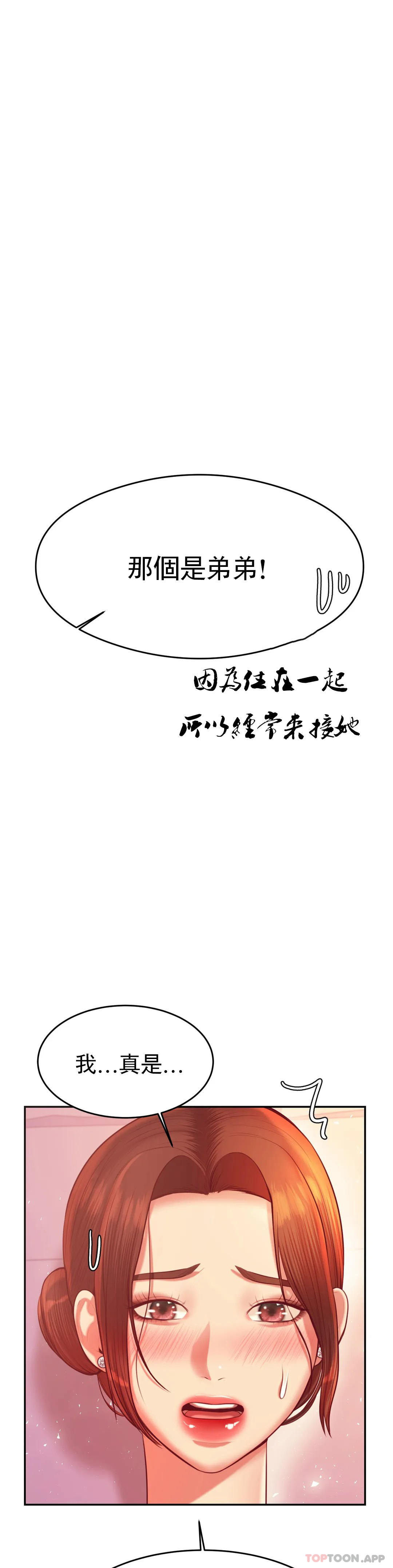 辅导老师第22话-让人有些恍惚