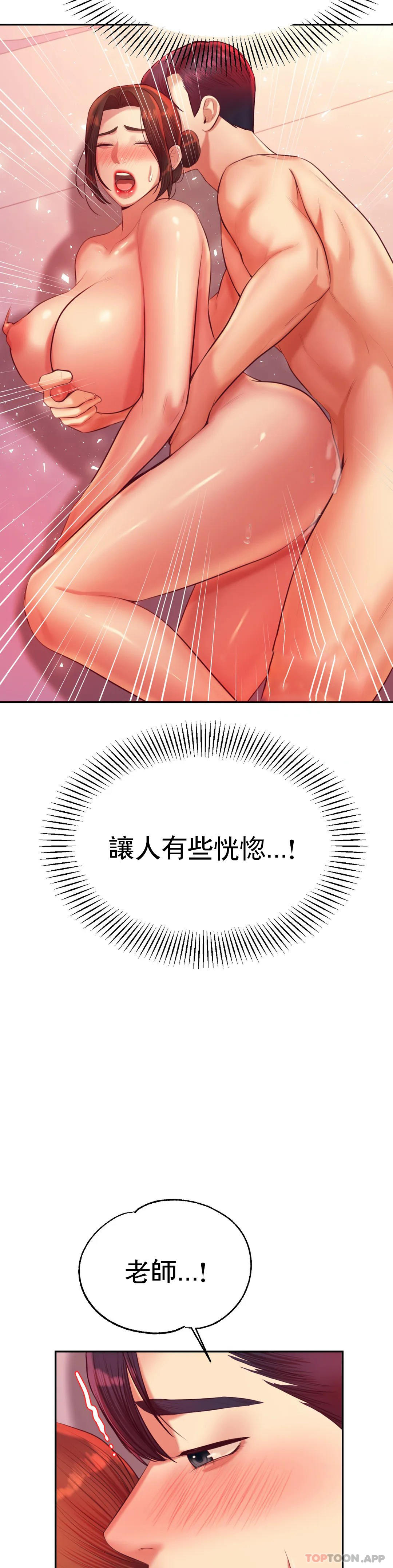 辅导老师第22话-让人有些恍惚